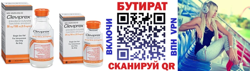 цена   Белебей  Бутират 1.4BDO 